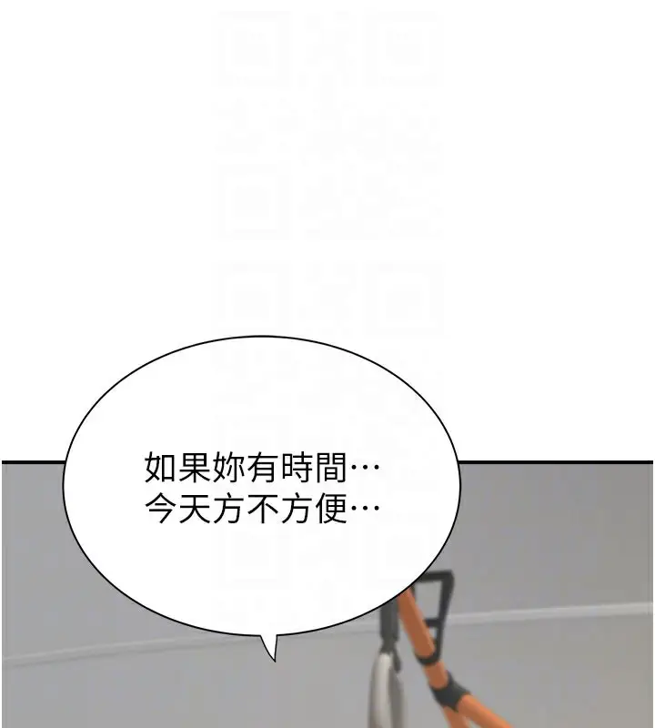 漫画《继母的香味》第81话第76张图