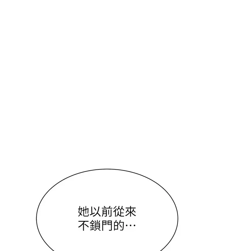 漫画《继母的香味》第81话第9张图