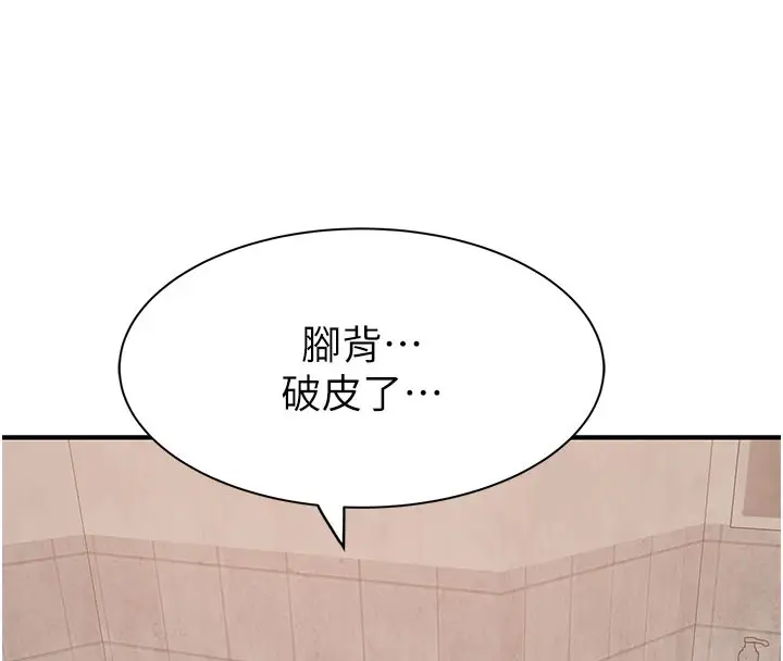 漫画《继母的香味》第82话第122张图
