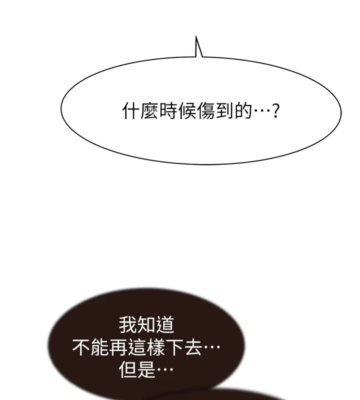 漫画《继母的香味》第82话第127张图