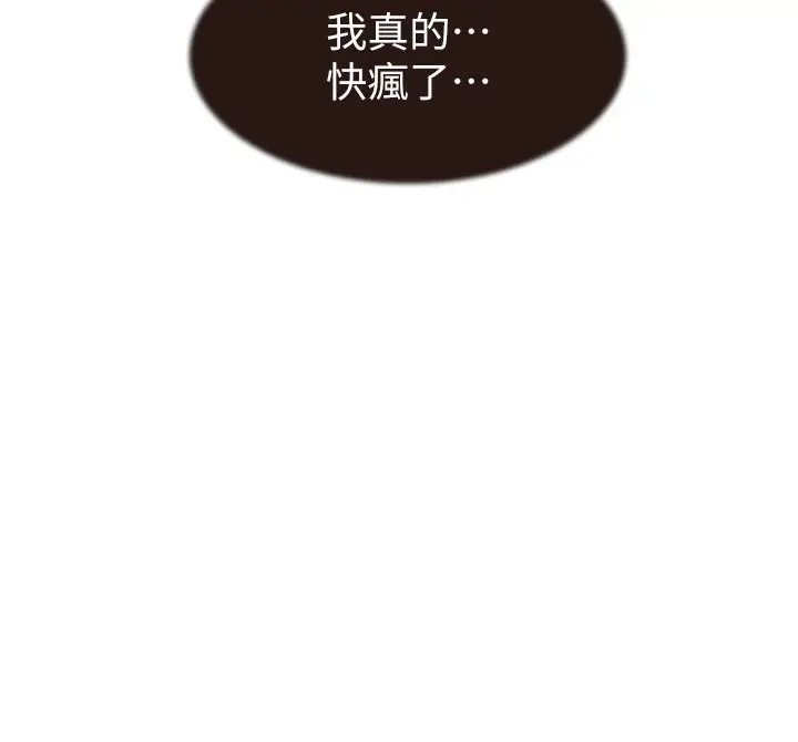 漫画《继母的香味》第82话第137张图