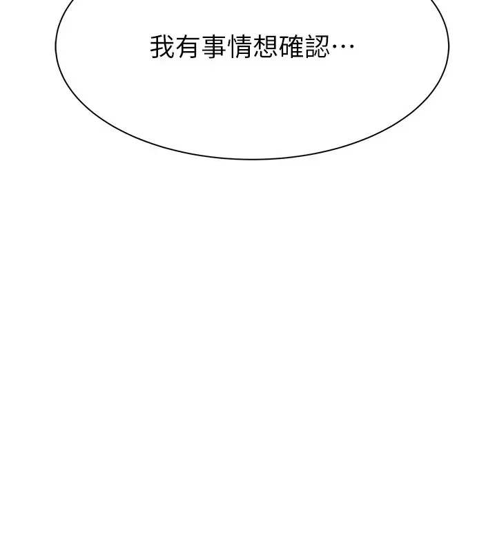 漫画《继母的香味》第82话第14张图