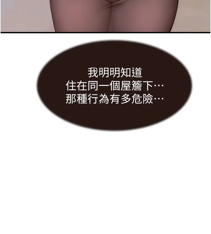 漫画《继母的香味》第82话第151张图