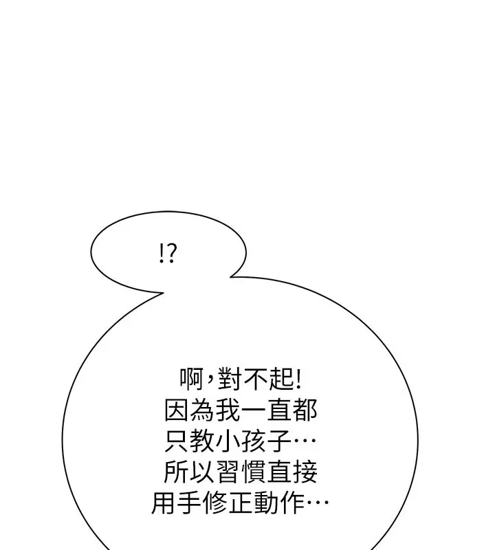 漫画《继母的香味》第82话第166张图