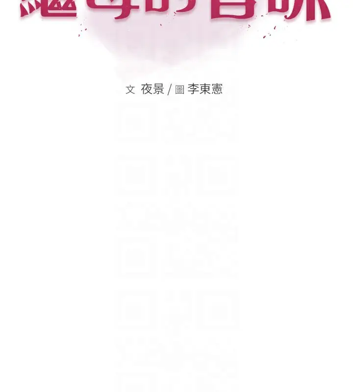 漫画《继母的香味》第82话第18张图