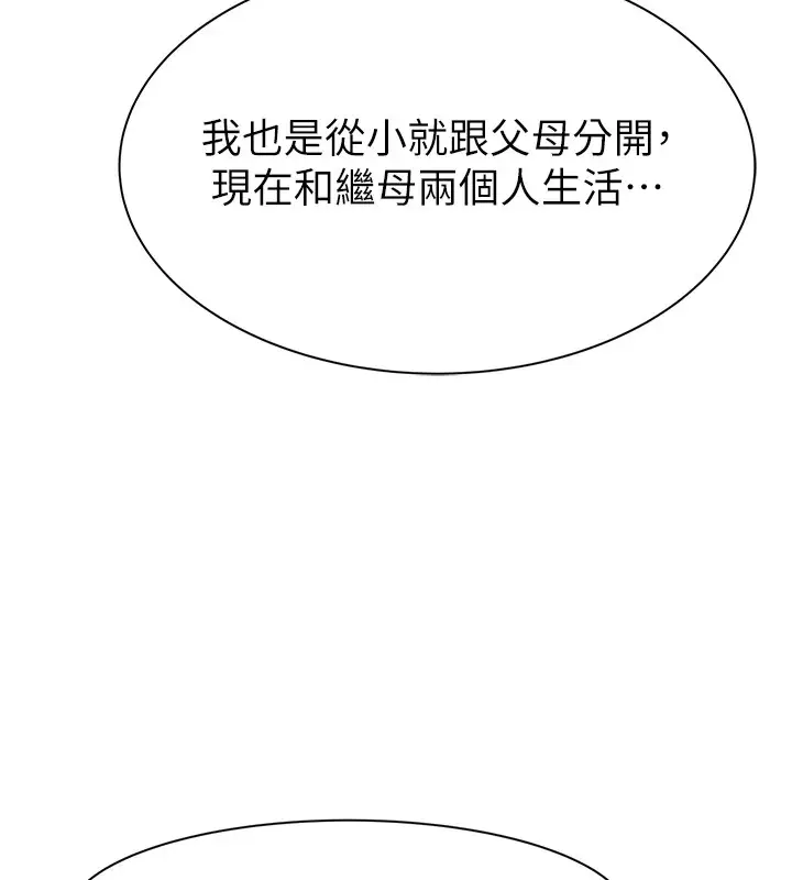 漫画《继母的香味》第82话第196张图