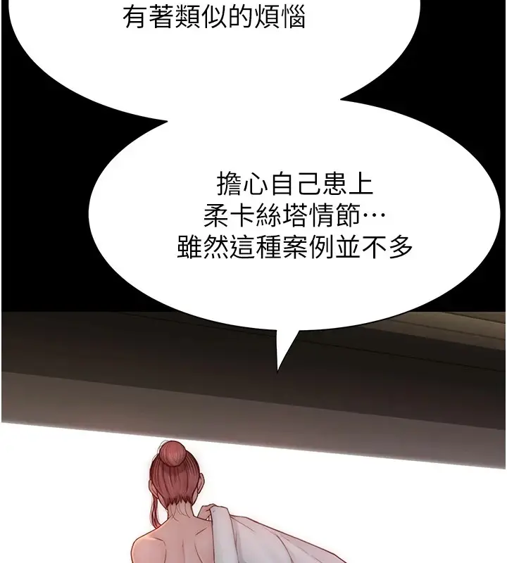 漫画《继母的香味》第82话第2张图