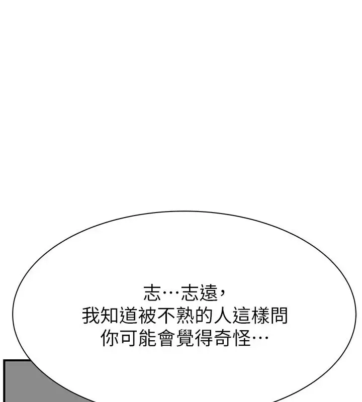 漫画《继母的香味》第82话第203张图