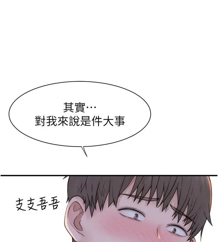 漫画《继母的香味》第82话第26张图