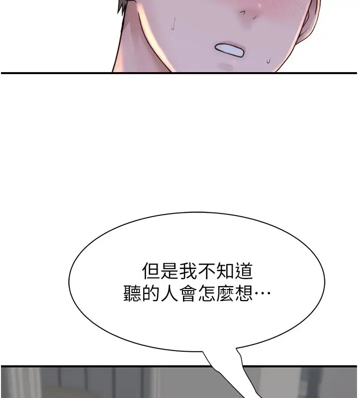 漫画《继母的香味》第82话第27张图