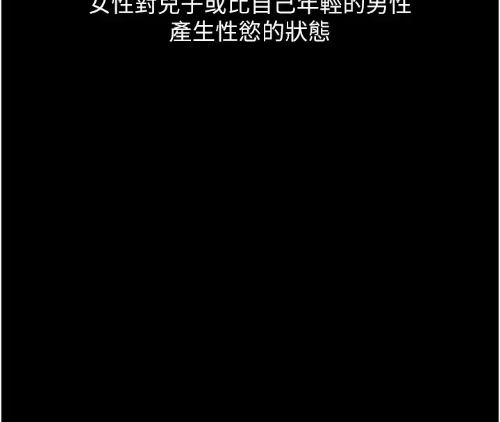 漫画《继母的香味》第82话第4张图