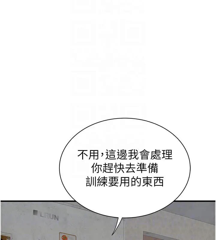 漫画《继母的香味》第82话第59张图