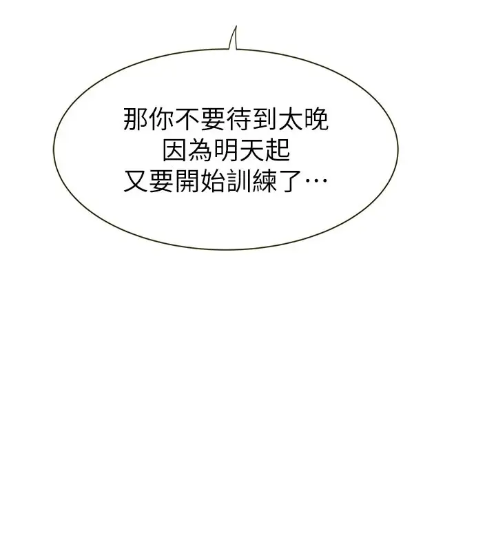 漫画《继母的香味》第82话第87张图