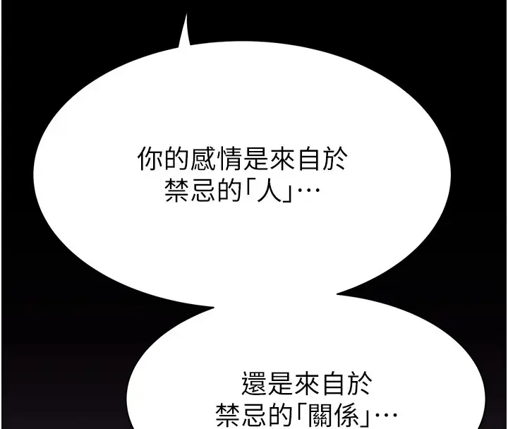 漫画《继母的香味》第82话第9张图