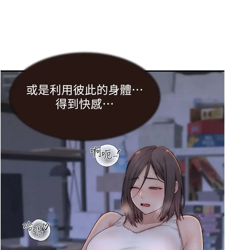 漫画《继母的香味》第83话第109张图