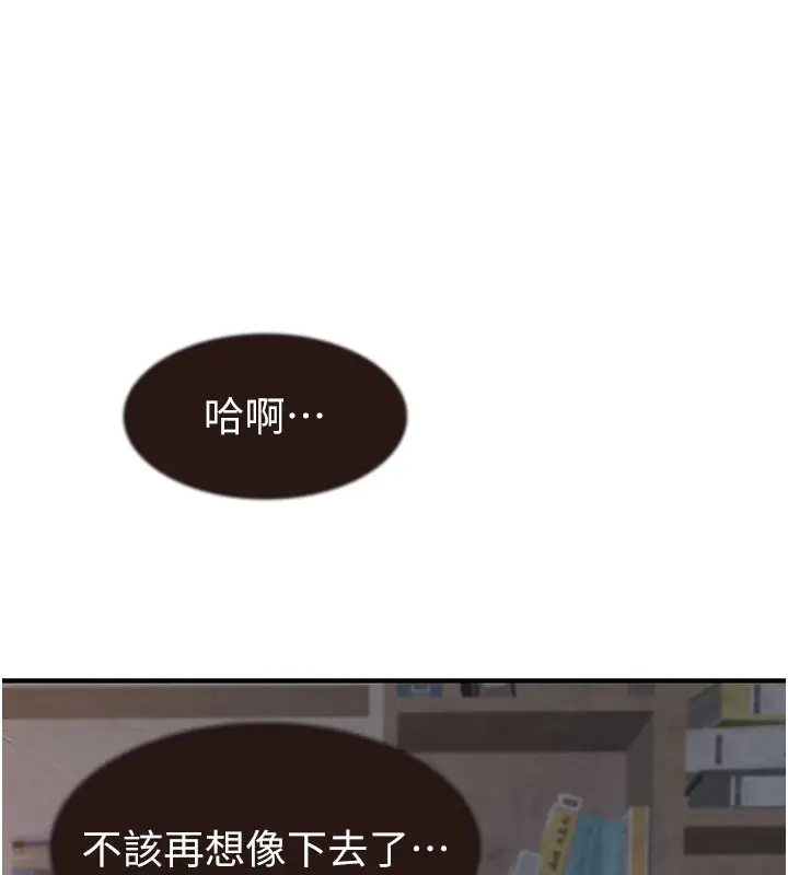 漫画《继母的香味》第83话第111张图