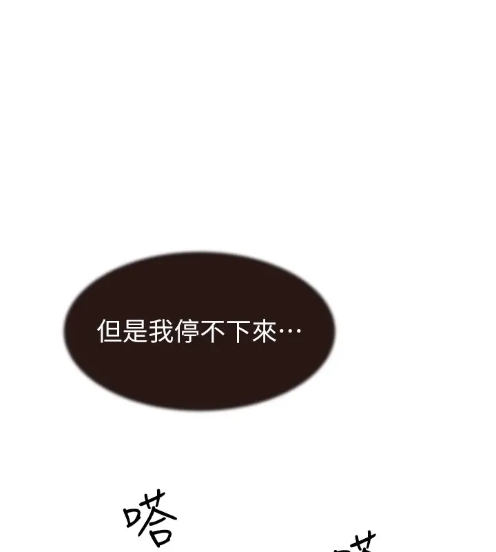 漫画《继母的香味》第83话第115张图