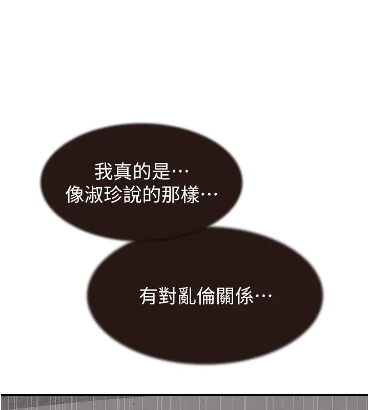 漫画《继母的香味》第83话第117张图