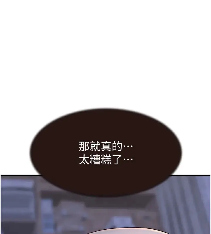 漫画《继母的香味》第83话第121张图