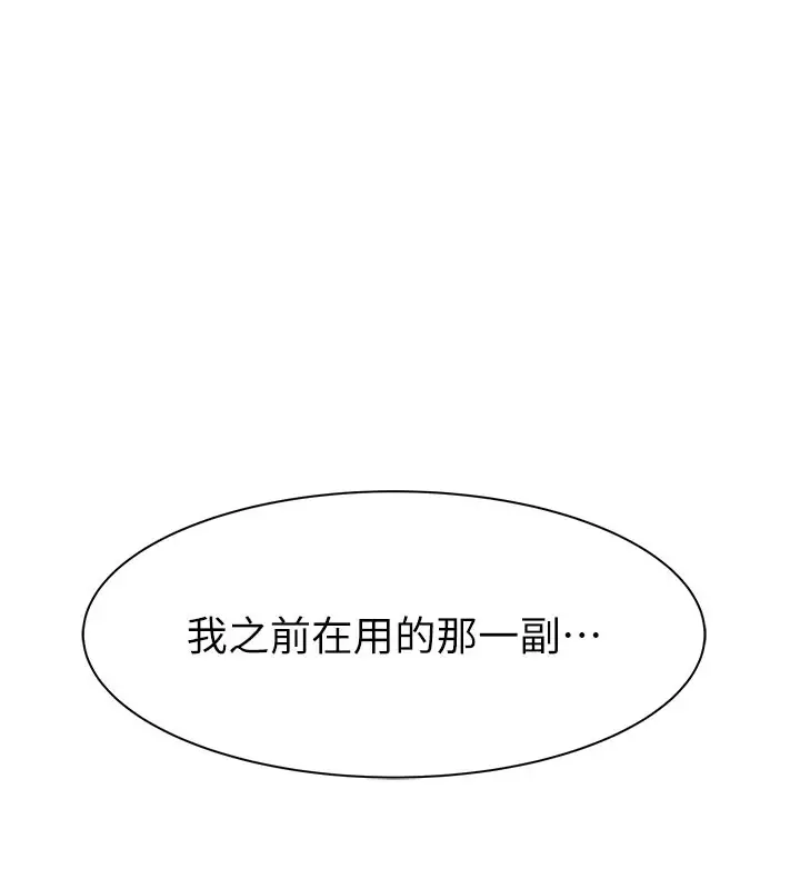 漫画《继母的香味》第83话第137张图
