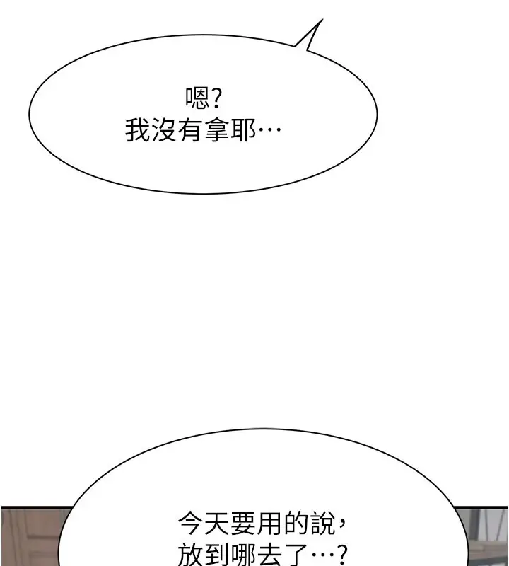 漫画《继母的香味》第83话第139张图
