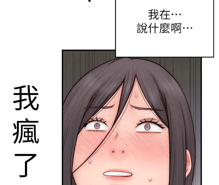 漫画《继母的香味》第83话第14张图