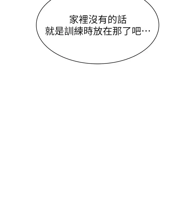 漫画《继母的香味》第83话第145张图