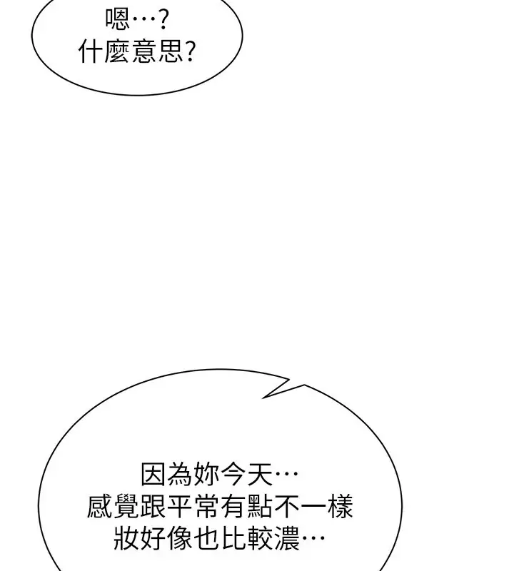 漫画《继母的香味》第83话第149张图