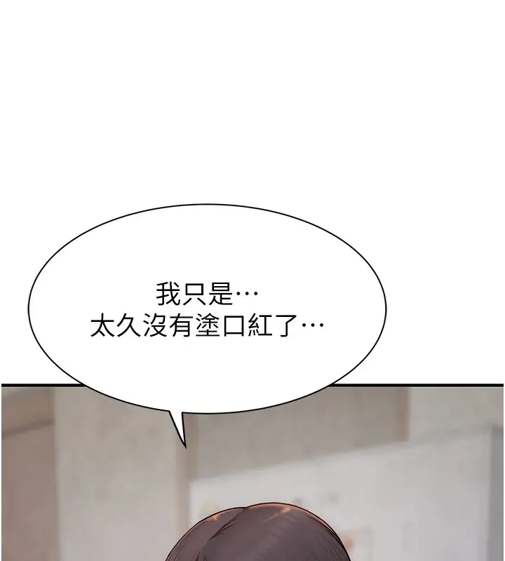 漫画《继母的香味》第83话第153张图