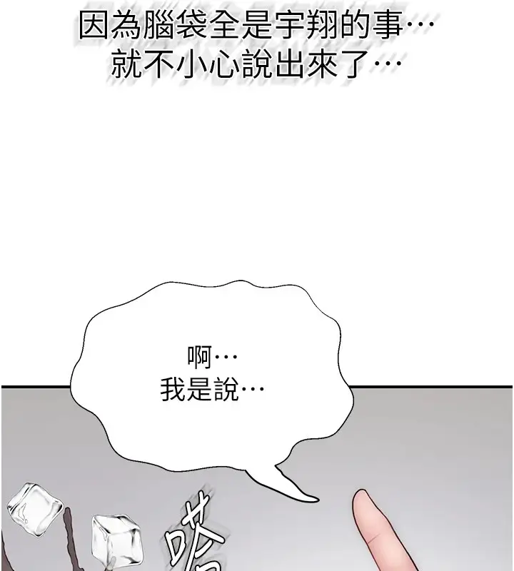 漫画《继母的香味》第83话第16张图