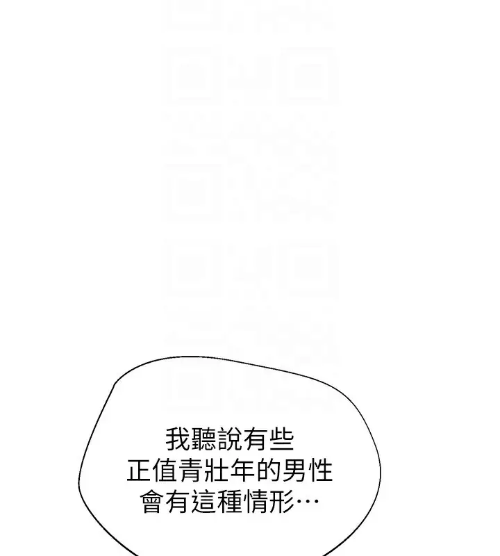 漫画《继母的香味》第83话第20张图