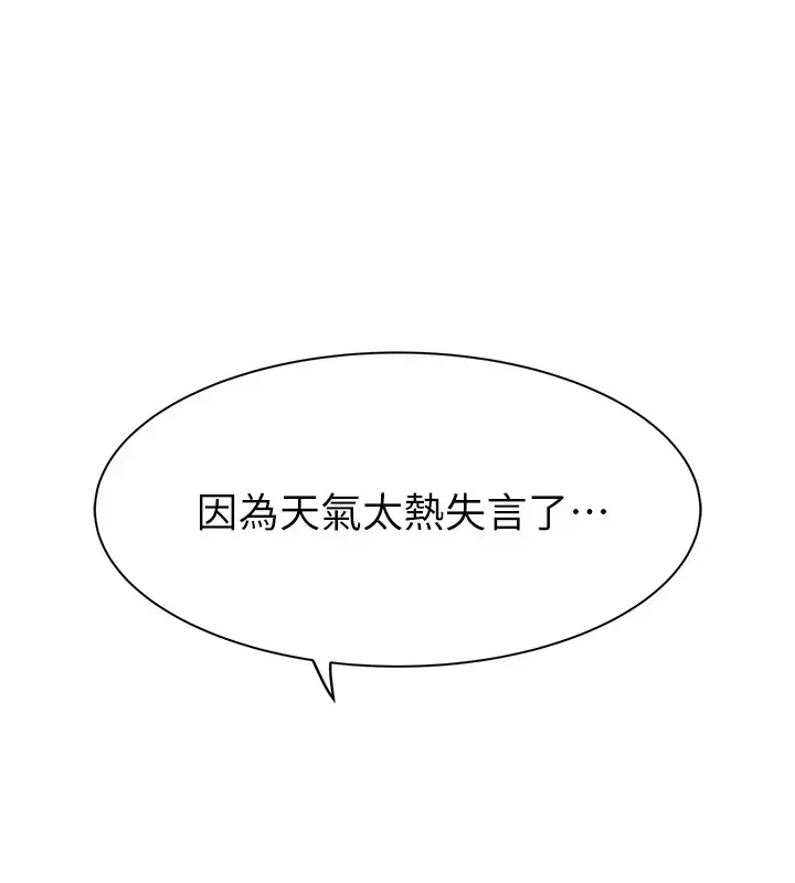 漫画《继母的香味》第83话第22张图