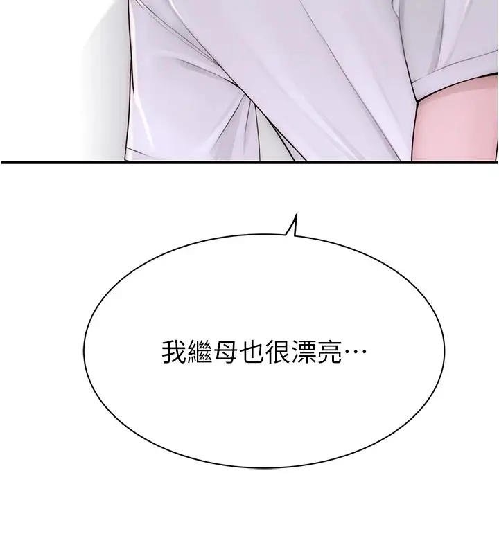 漫画《继母的香味》第83话第42张图
