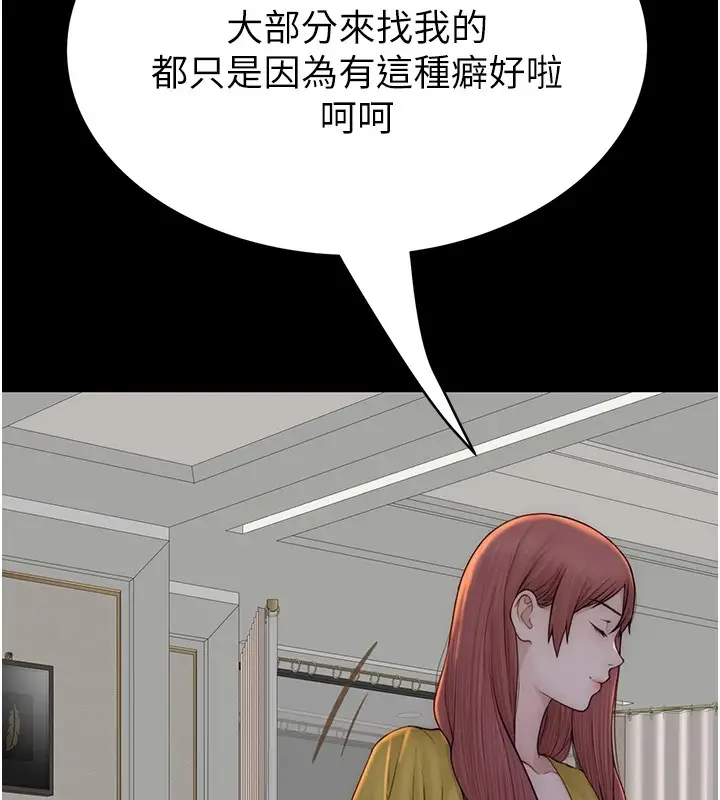 漫画《继母的香味》第83话第70张图