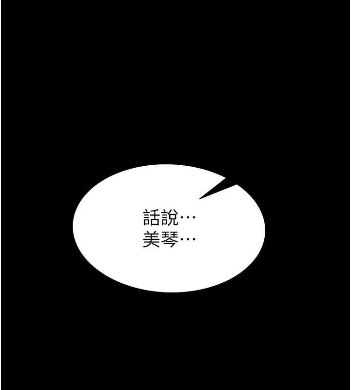 漫画《继母的香味》第83话第72张图