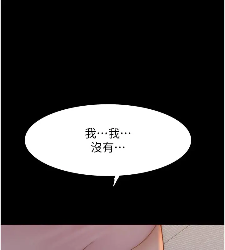 漫画《继母的香味》第83话第84张图