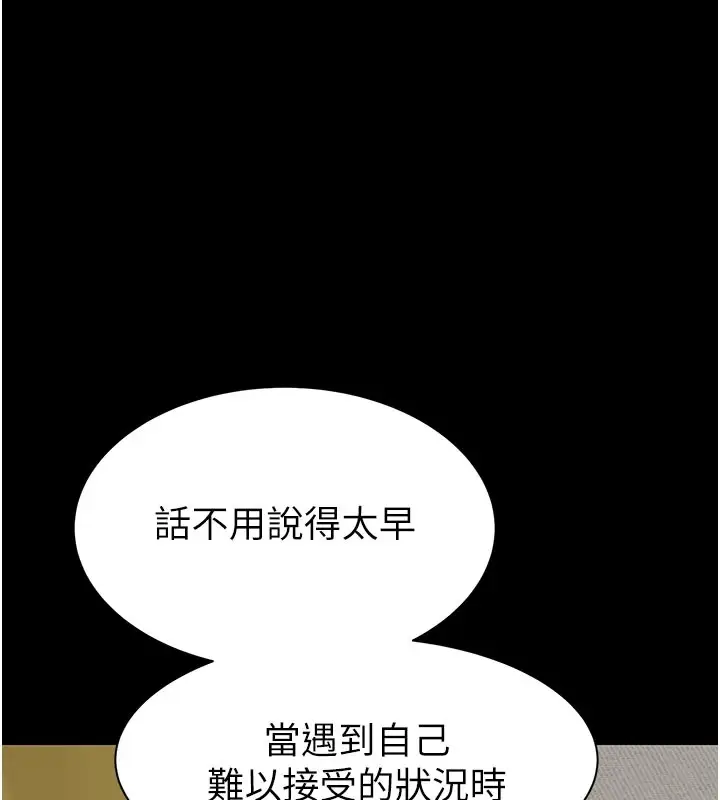 漫画《继母的香味》第83话第86张图