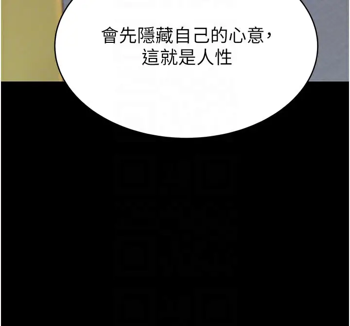 漫画《继母的香味》第83话第89张图