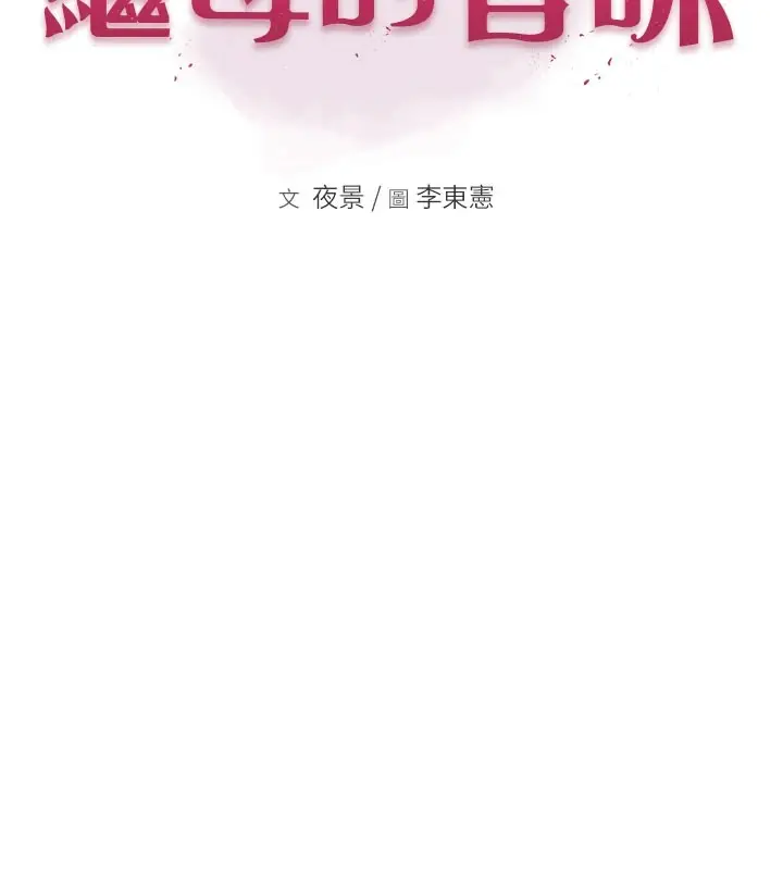 漫画《继母的香味》第83话第9张图