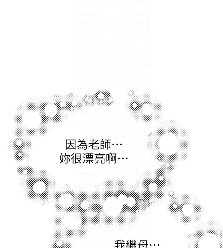 漫画《继母的香味》第83话第95张图