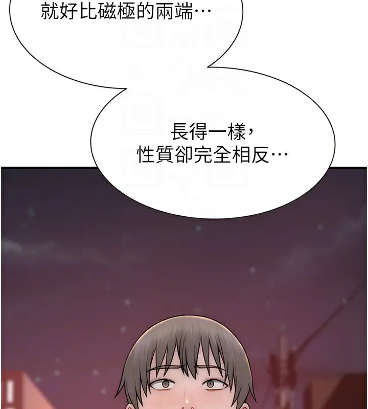 漫画《继母的香味》第84话第101张图