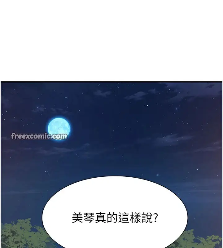 漫画《继母的香味》第84话第105张图