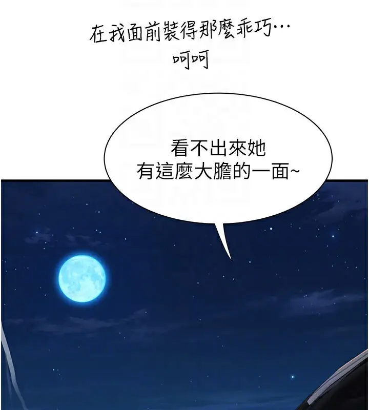 漫画《继母的香味》第84话第108张图