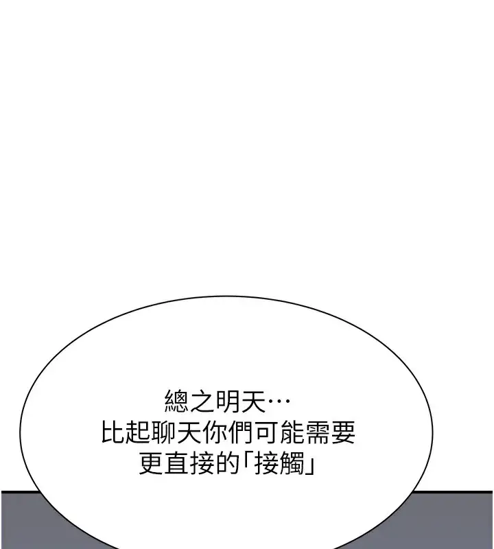 漫画《继母的香味》第84话第121张图