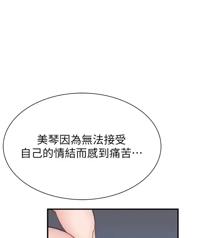 漫画《继母的香味》第84话第123张图
