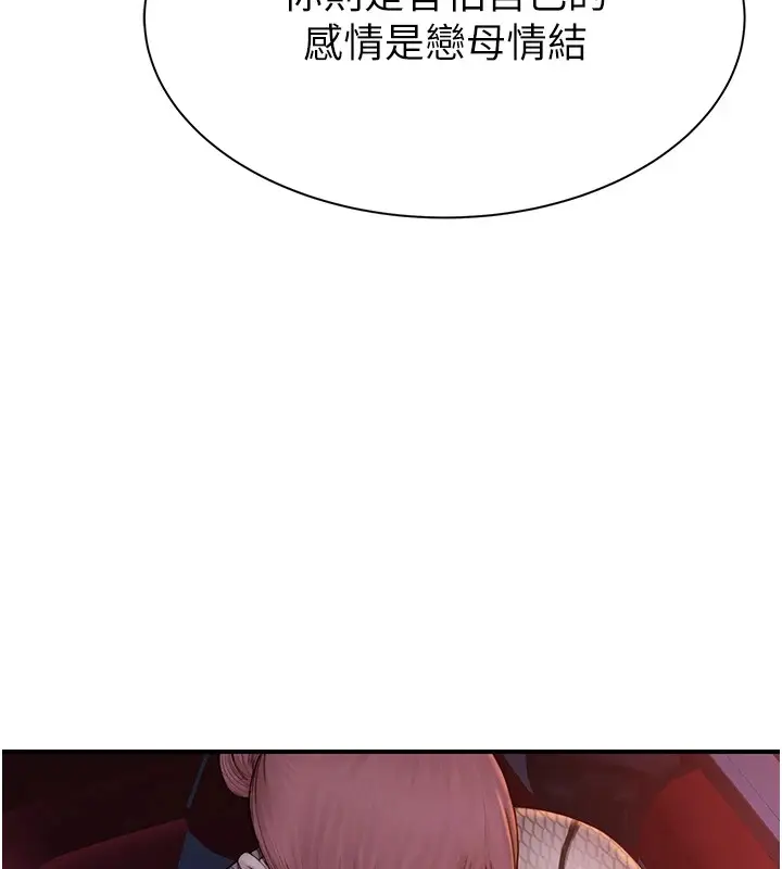 漫画《继母的香味》第84话第125张图