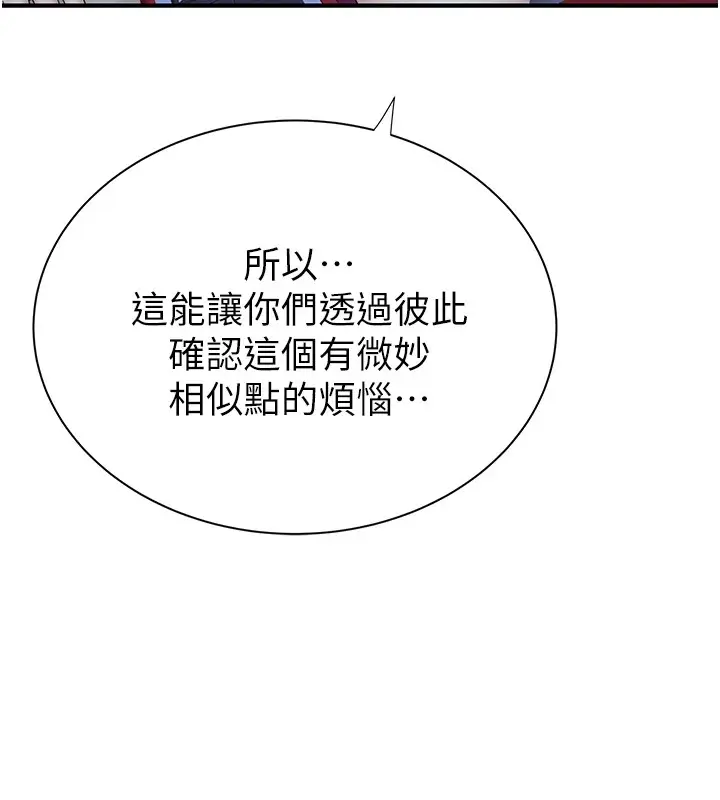 漫画《继母的香味》第84话第127张图