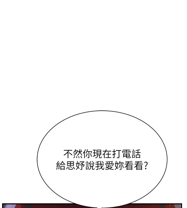 漫画《继母的香味》第84话第138张图