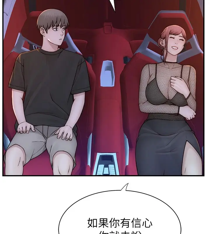 漫画《继母的香味》第84话第139张图