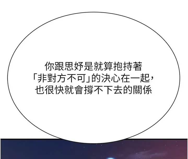 漫画《继母的香味》第84话第141张图